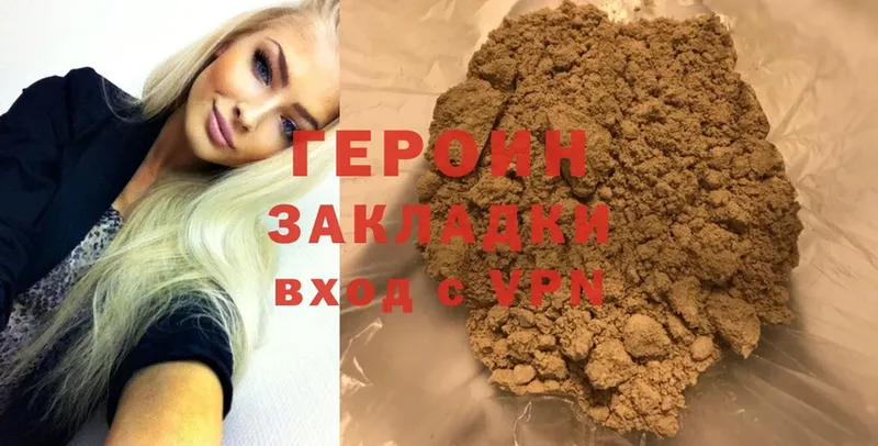 Героин Heroin  Ярцево 